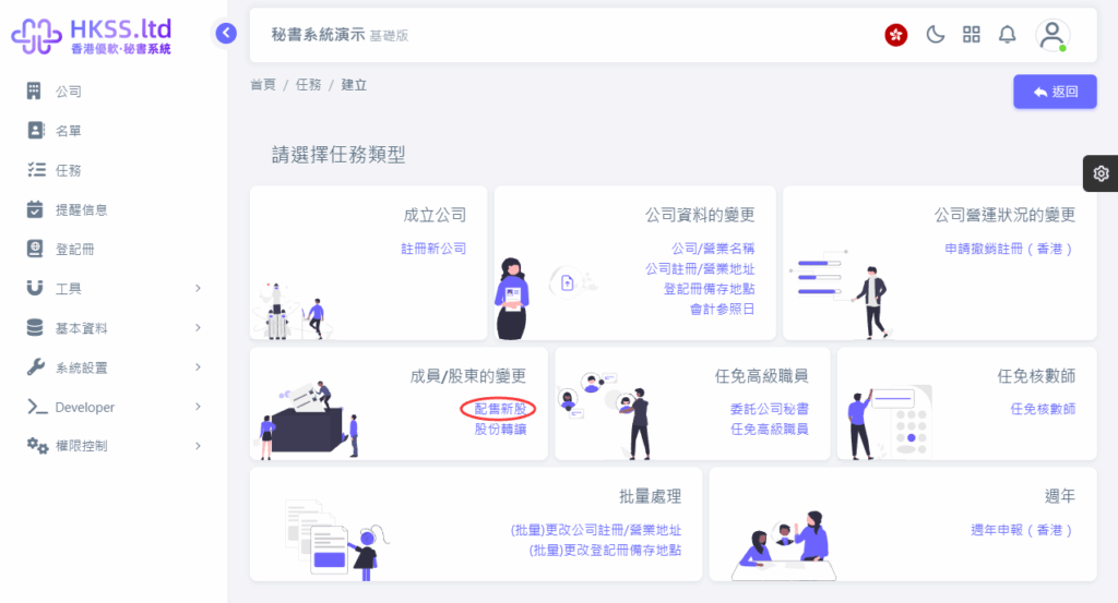CoSecHK港秘書 配售新股 教程截圖 02