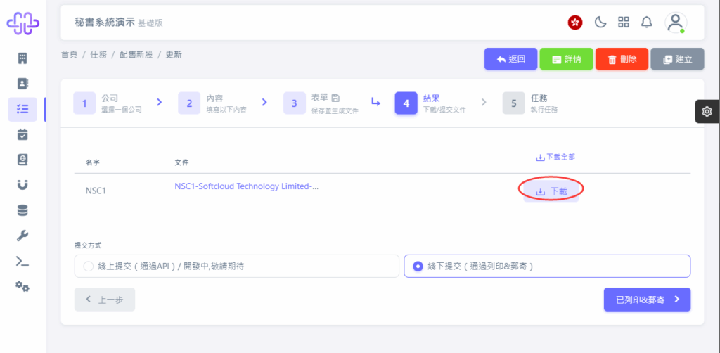 CoSecHK港秘書 配售新股 教程截圖 06