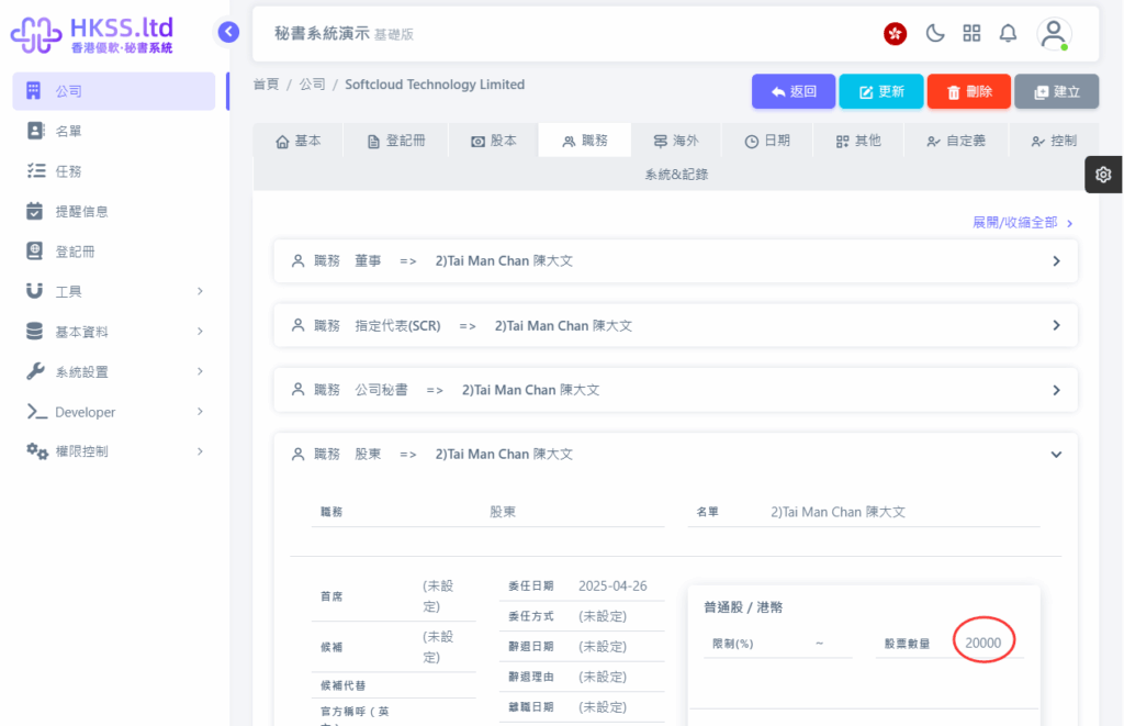 CoSecHK港秘書 配售新股 教程截圖 11