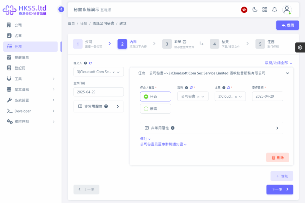 CoSecHK港秘書 委託公司秘書 教程截圖 04