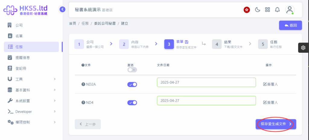 CoSecHK港秘書 委託公司秘書 教程截圖 05