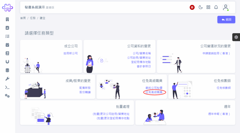 CoSecHK港秘書 任免高級職員 教程截圖 02
