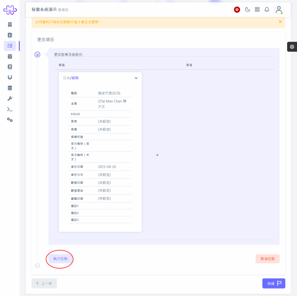 CoSecHK港秘書 任免高級職員 教程截圖 07
