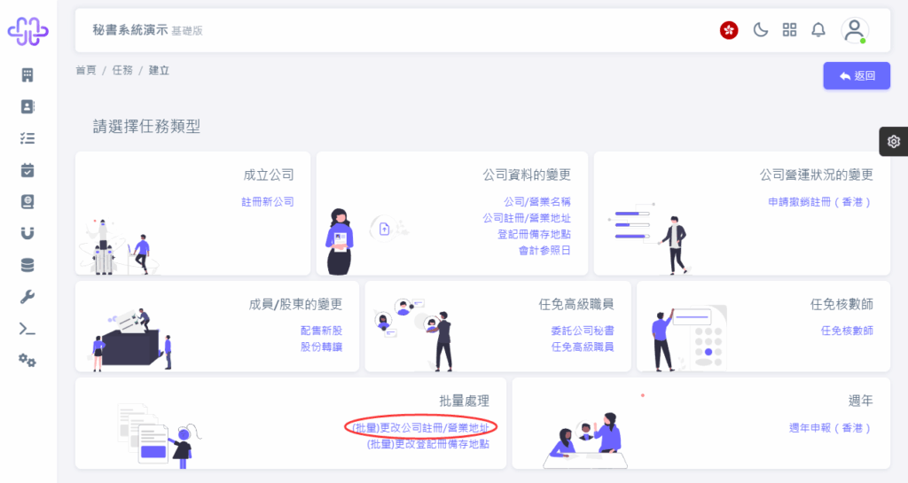 CoSecHK港秘書 (批量)更改公司註冊/營業地址 教程截圖 02