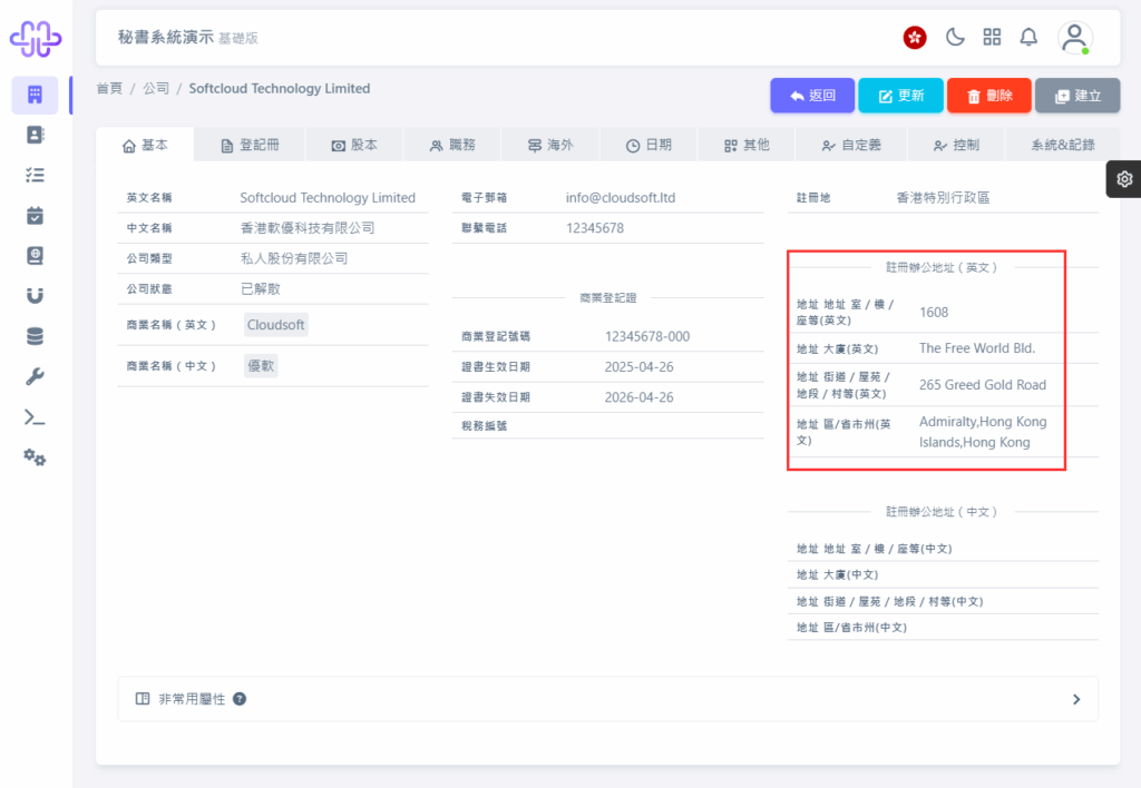 CoSecHK港秘書 (批量)更改公司註冊/營業地址 教程截圖 11
