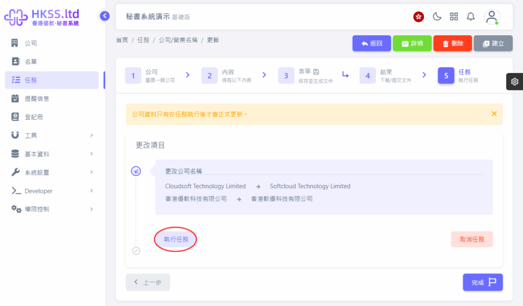 CoSecHK港秘書 公司/業務名稱變更 教程截圖 08