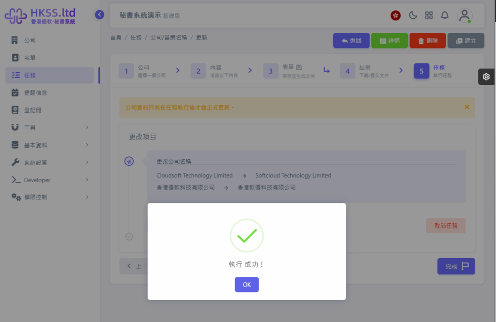 CoSecHK港秘書 公司/業務名稱變更 教程截圖 09