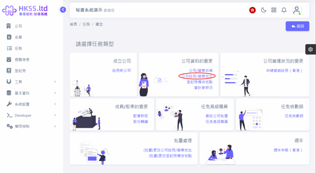 CoSecHK港秘書 公司註冊/營業地址變更 教程截圖 02