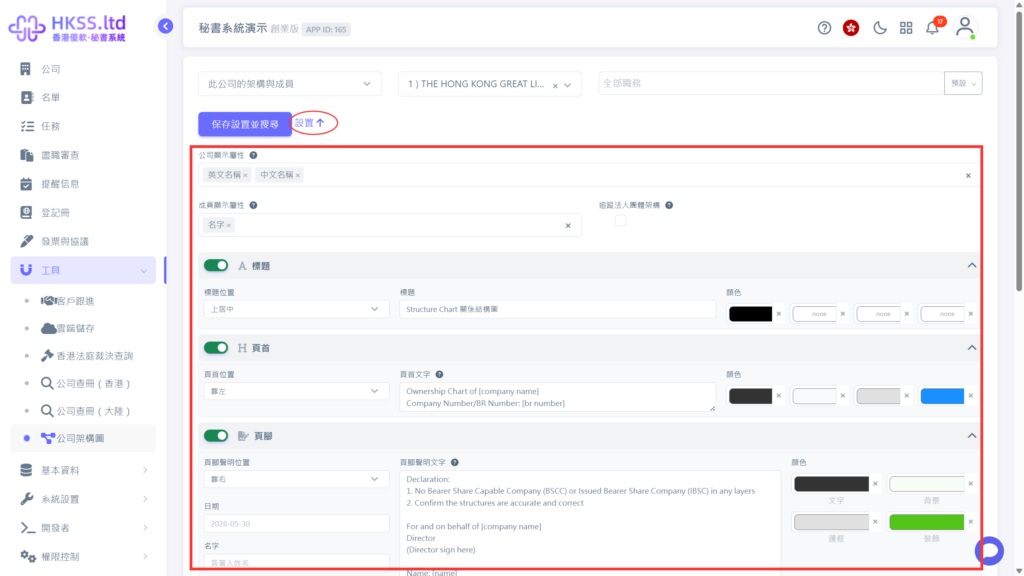 Company structure chart step screenshot 2