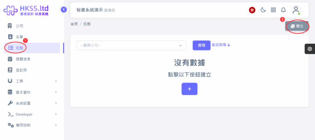 CoSecHK港秘書 登記冊備存地點變更 教程截圖 01