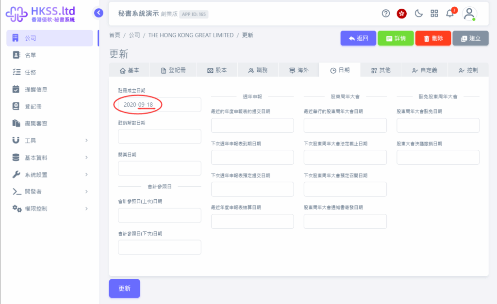 CoSecHK港秘書 提醒器(提醒功能) 教程截圖 01