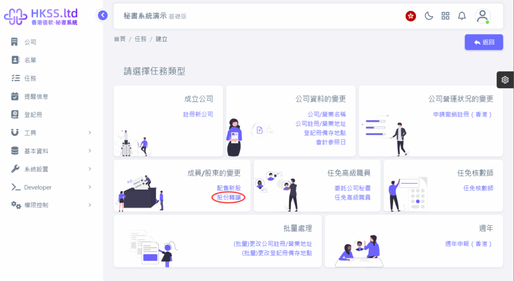 CoSecHK港秘書 股份轉讓 教程截圖 02