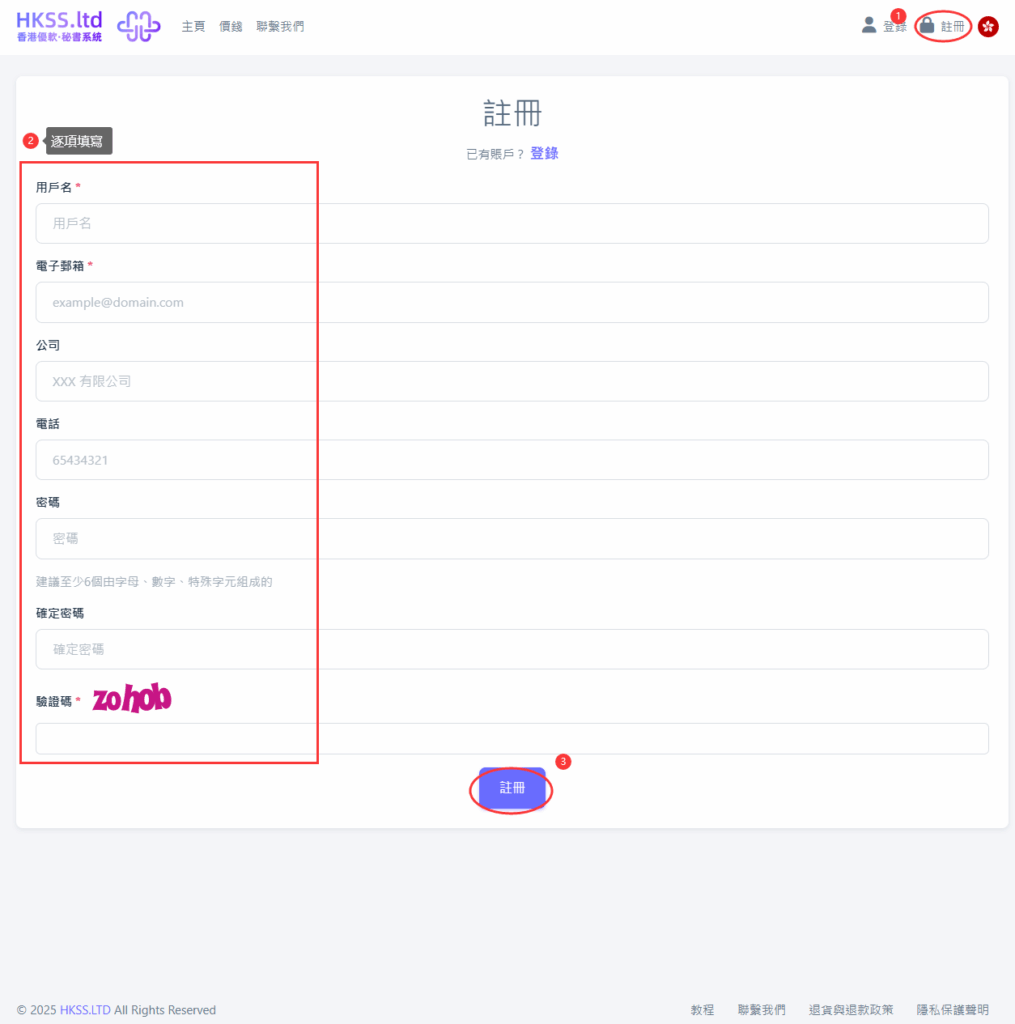 CoSecHK港秘書 註冊與登錄賬戶（1分鐘即可使用系統，無須預約） 教程截圖 01