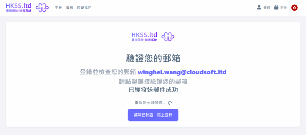 CoSecHK港秘書 註冊與登錄賬戶（1分鐘即可使用系統，無須預約） 教程截圖 02