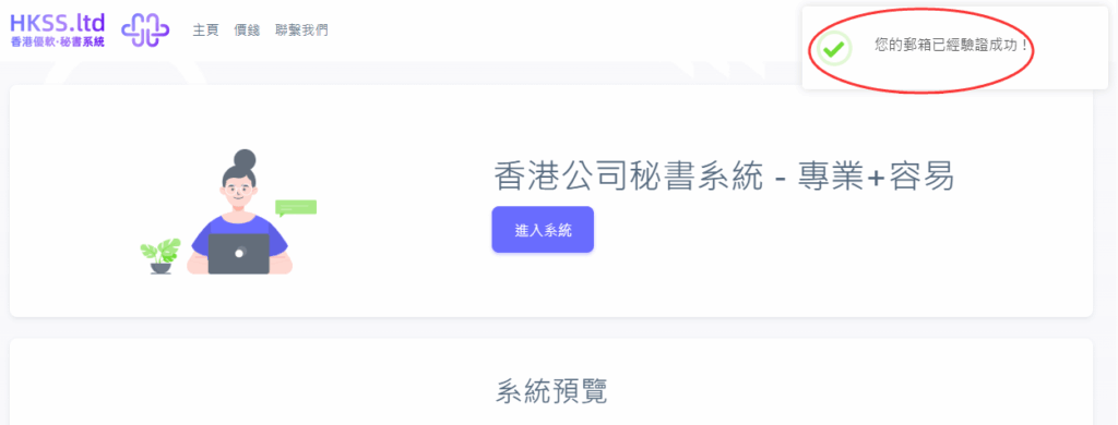 CoSecHK港秘書 註冊與登錄賬戶（1分鐘即可使用系統，無須預約） 教程截圖 04