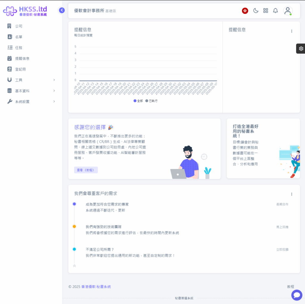 CoSecHK港秘書 註冊與登錄賬戶（1分鐘即可使用系統，無須預約） 教程截圖 09